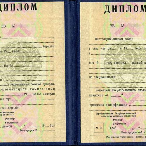 Диплом СССР республики Туркменистан