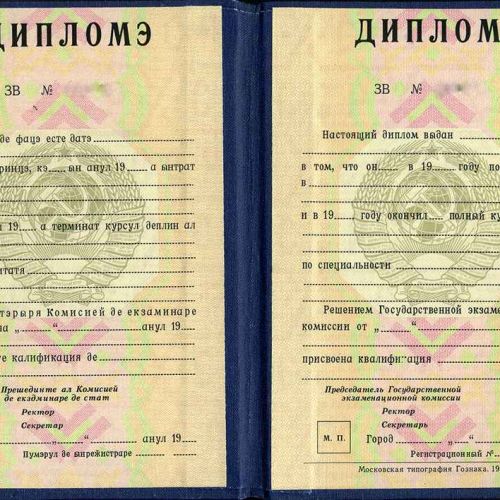 Диплом СССР республики Молдова