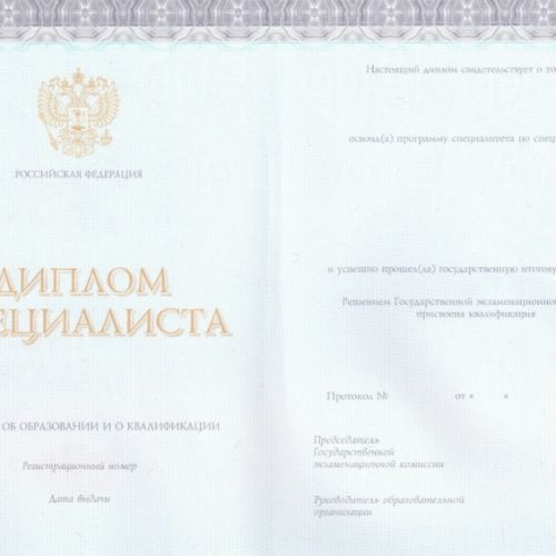 Диплом  Института специалиста 2014-2025 Киржач 