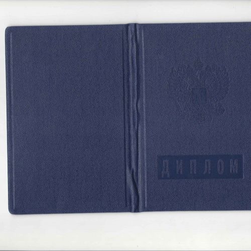 Диплом ПТУ 1996-2002